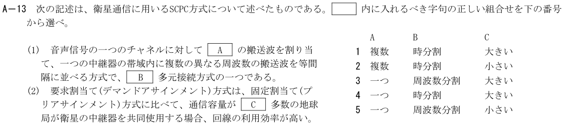 一陸技工学A令和4年07月期第2回A13